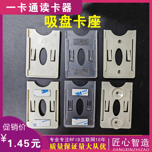 汽车挡风玻璃卡套RFID停车场远距离射频卡吸盘卡座智能卡卡托卡槽