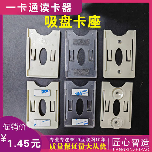 吸盘卡座IC卡小区不停车会员卡
