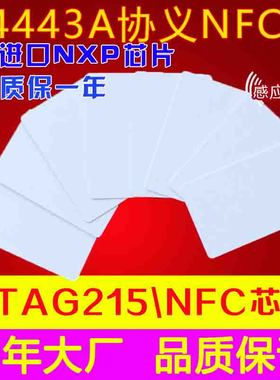 NTAG215白卡 NFC卡NTAG215游戏卡 手机白卡片Tagmo自制Amiibo标签