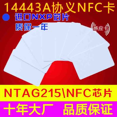 NTAG215白卡 NFC卡NTAG215游戏卡 手机白卡片Tagmo自制Amiibo标签