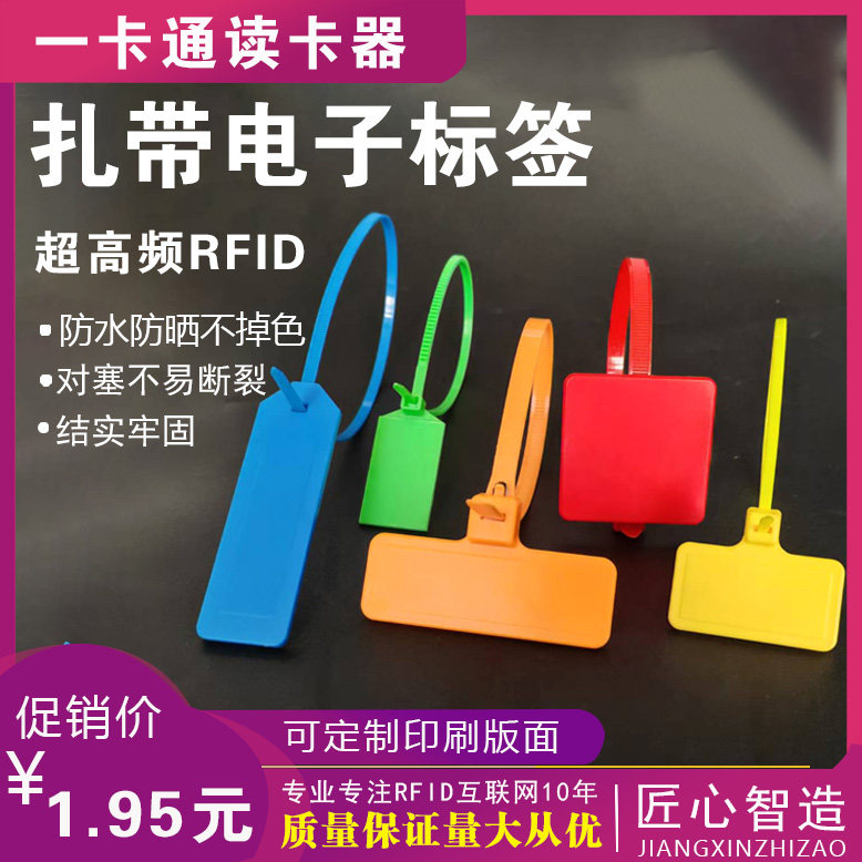 rfid扎带电子标签超高频6C芯片尼龙塑料捆绑带防伪防拆防调包标牌图片