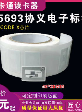 I CODE SLIX标签方形40*25MM 高频铜版纸I CODE X标签15693协义