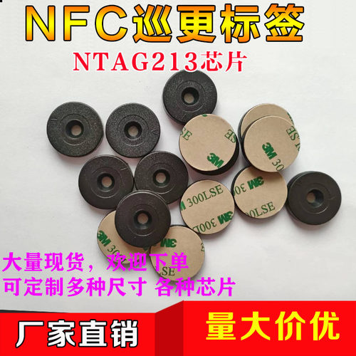 NFC电子标签进口NTAG213芯片圆形