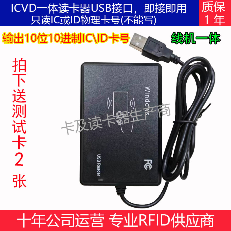 ID+IC双频读卡器二合一USB发卡器 ID125KHz+IC13.56MHz可卡号设置