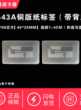 40*25MM电子标签13.56M RFID电子标签 S50/F1108电子标签 NFC标签