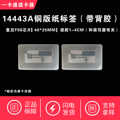 40*25MM电子标签13.56M RFID电子标签 S50/F1108电子标签 NFC标签