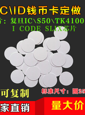 RFID 13.56MHz-IC钱币卡\HF高频钱币卡\圆形PVC钱币卡-ISO14443A