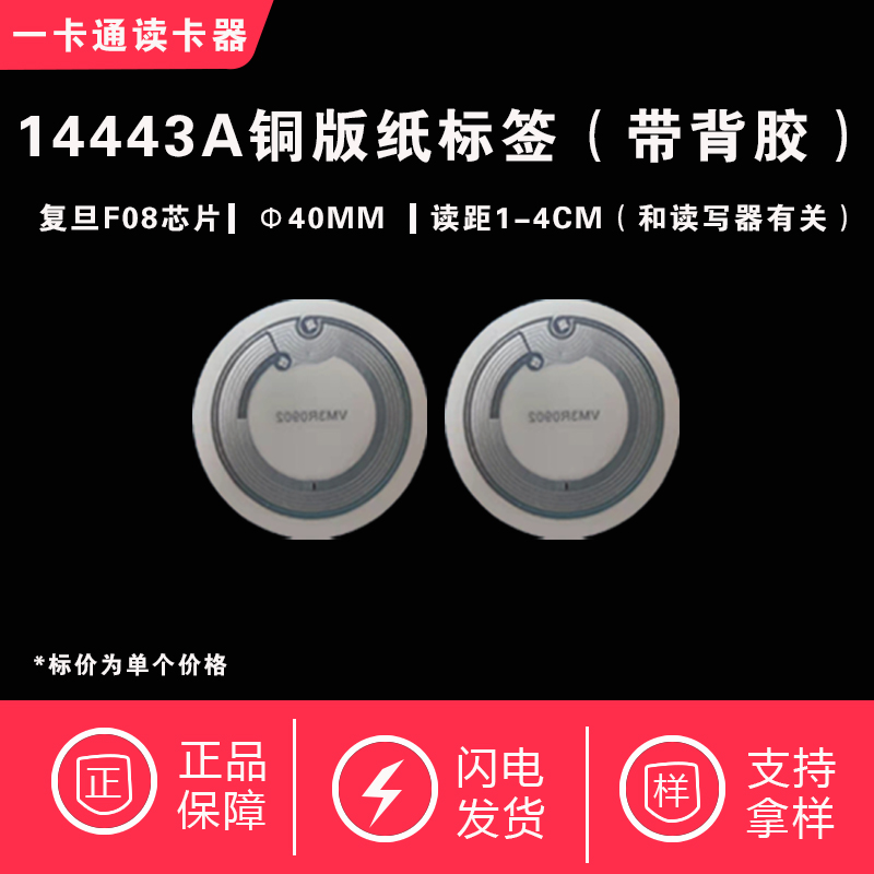 S50电子标签 射频标签13.56M 圆形40MM不干胶电子标签ISO14443A