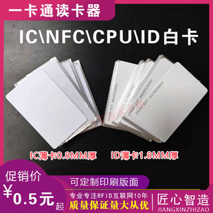 F08复旦M1门禁卡IDTK4100白卡感应Uid IC白卡定制图案写数据新品