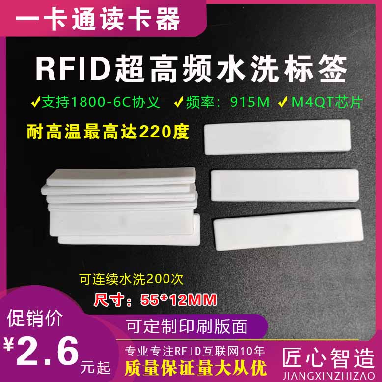 RFID硅胶洗衣标签5512迅卡耐高温图片