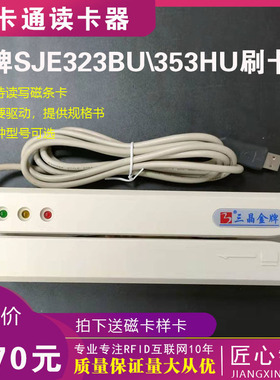 AXICON三晶读写器SJE353HU SJ343HU正品保证厂家直销USB