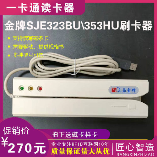AXICON三晶读写器SJE353HU SJ343HU正品保证厂家直销USB