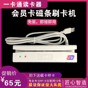 YLE-402U 423U 405U会员卡磁条卡刷卡机划卡器读卡器医保卡读卡机