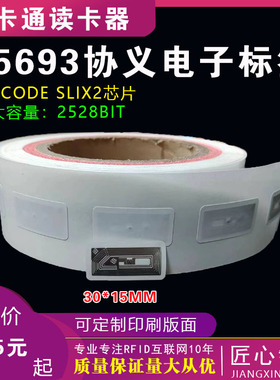 15693标签 I CODE SLIX2(SL2S2602) 芯片30*15MM电子标签13.56M