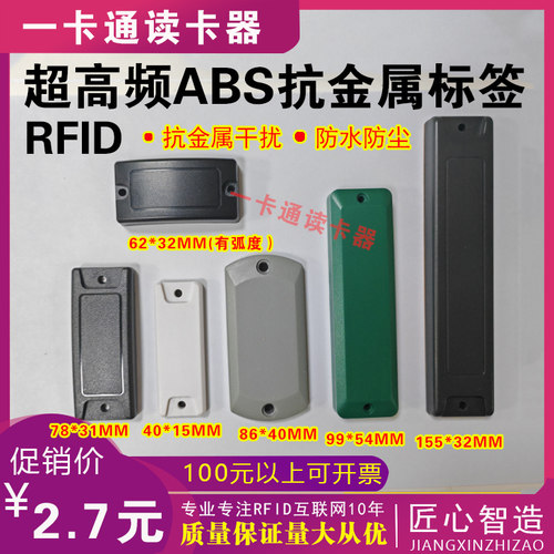 Ucode U9芯片UHF超高频电子标签915M无源电子标签ABS长条标签RFID - 封面