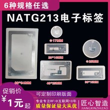 NFC电子标签高频NTAG213防伪识别芯片纸手机打开网址射频感应贴