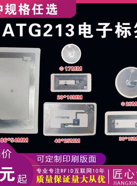 nfc芯片ntag213电子标签RFID14443A防伪读写网址音乐墙储物记录