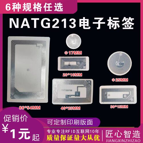 小米碰碰贴NXP进口NDEF格式213