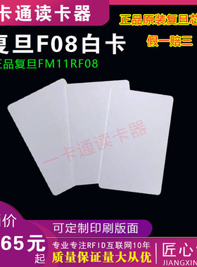复旦FM11RF08S白卡IC卡IC门禁卡电梯卡会员卡M1卡感应IC卡nfc