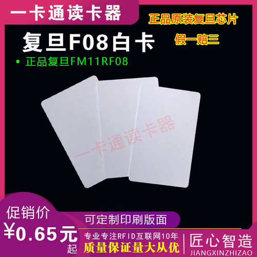F08复旦白卡M1门禁卡IDTK4100白卡s50感应ic白卡定制图案CUID白卡