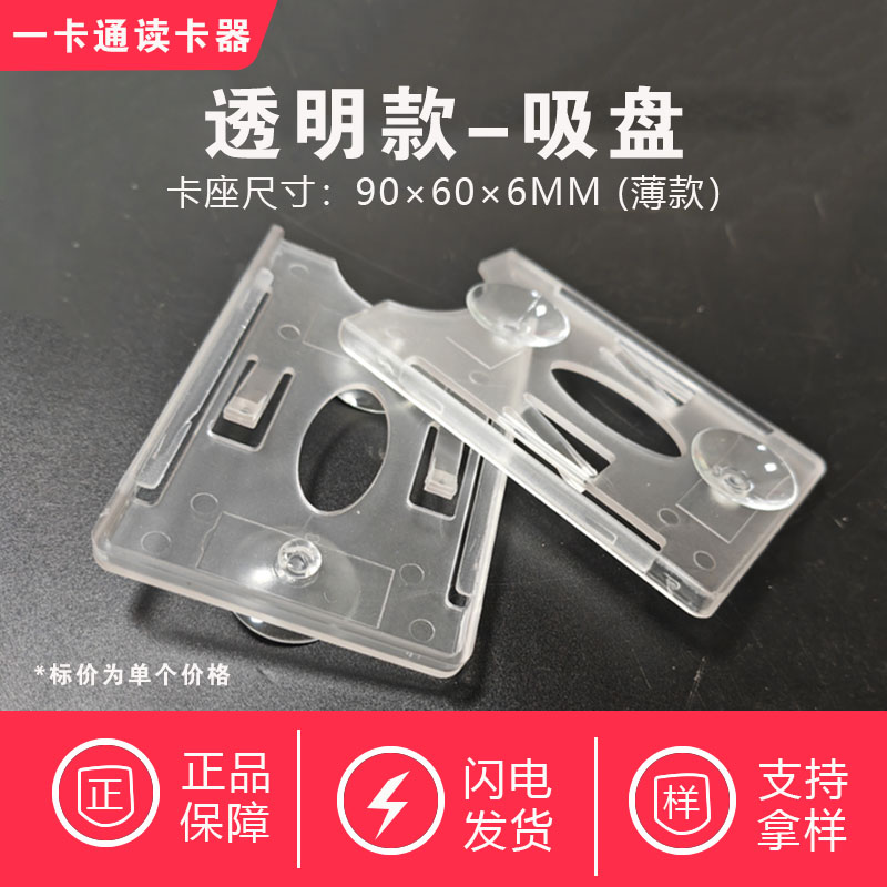 透明吸盘卡座IC卡片卡套卡夹卡托 射频卡卡托远距离卡固定神器uhf