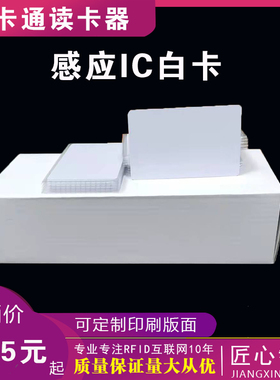 MF1卡、M1卡、FM11RF08卡 空白IC卡 13.56 MHz ISO14443标准