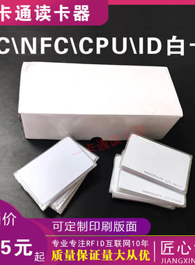 ic复旦id芯片tk4100门禁卡s50卡ic白卡UID白卡cuid复制卡定制图案