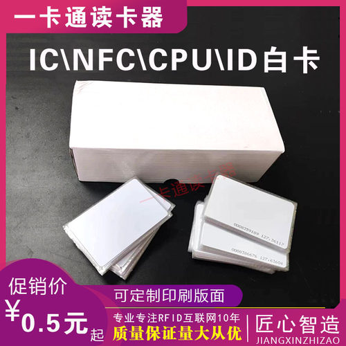 CPU门禁卡白卡复旦FM1208-10感应IC薄卡防复制扇区原装定制可开票