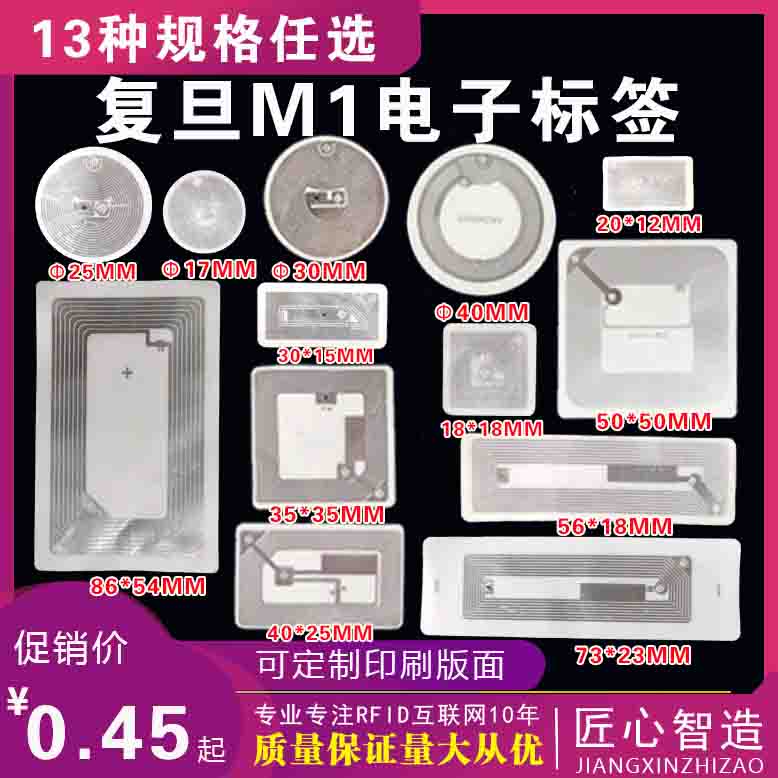 复旦F08芯片m1S50高频RFID标签