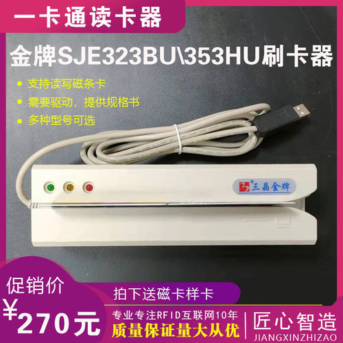 三晶SJE752U，SJE353B，SJE343B，SJE343HU，SJE300，金牌353HU