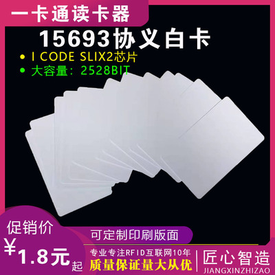 SL2S2602白卡ICODESLIX2