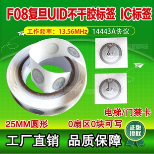 UID电子标签 IC铜版纸柔性标签魔术贴纸手机贴湿Inlay（带背胶）