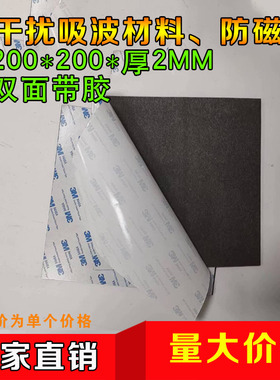 超薄绝缘屏蔽胶带吸波材料emc电磁屏蔽NFC高频抗氧体防磁贴抗干扰