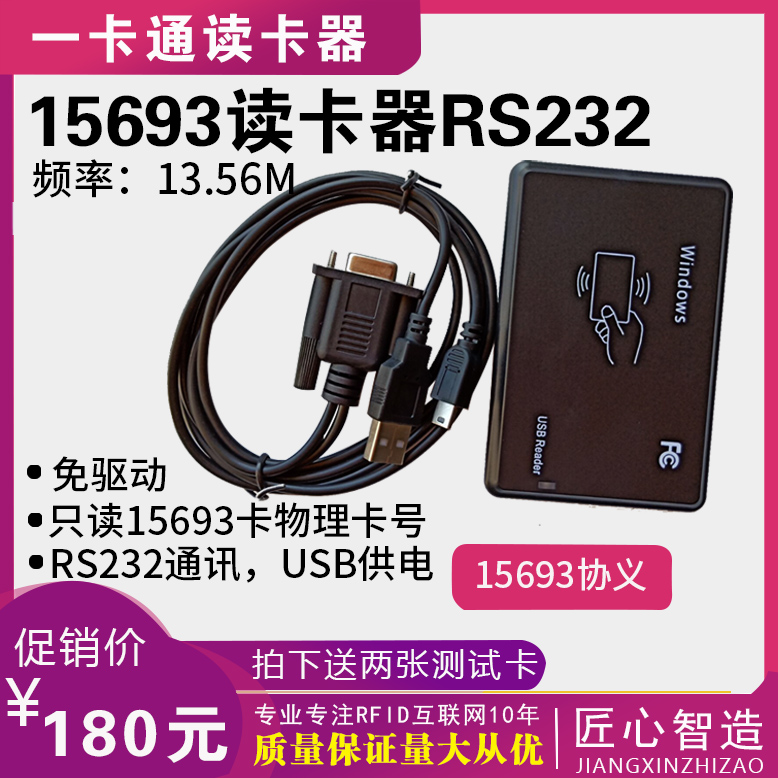 1569读写3器USB I CODE 2卡RFID读写器 XK602U IC读写器二次开发