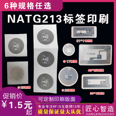 NFC芯片贴213电子标签分享芯片