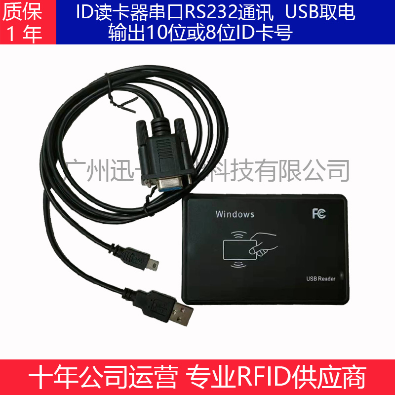 ID读卡器USB8位1610位10进制