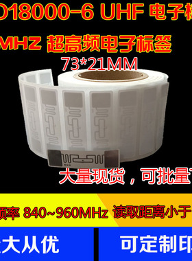 RFID柔性不干胶电子标签Alien9662芯片超高频远距离带背胶可粘贴