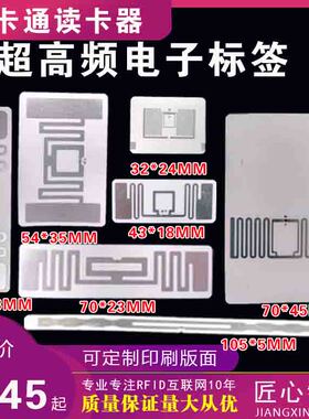 RFID电子标签超高频不干胶UHF无源6c射频识别6c标签915mh射频芯片