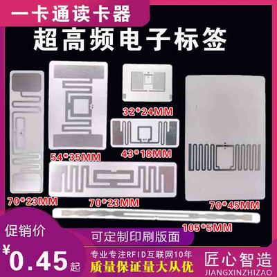 rrfid超高频NXPu8u96C不干胶标