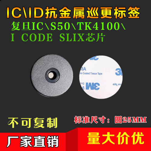 125KHZ低频ID圆形卡ID钱币卡巡更