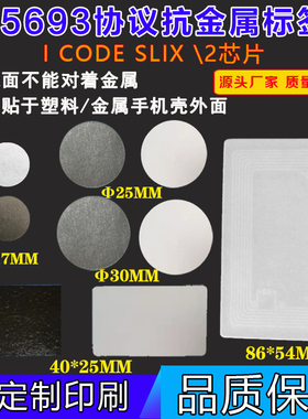 厂家定制ISO15693协议抗金属标签 NXP芯片I CODE 2/SLIX圆形30MM