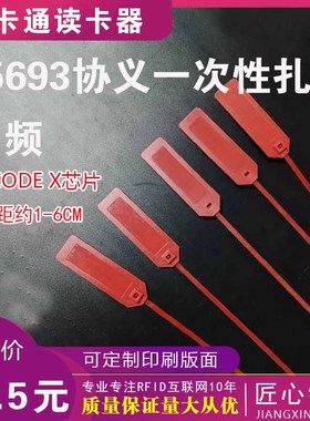 ISO15693协议I CODE SLIX扎带感应扎带 ABS塑料物流跟踪打包