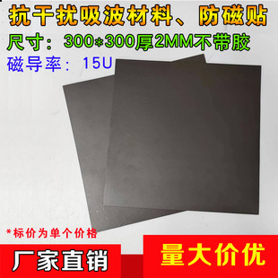 RFID铁氧体磁布300 抗金属电磁干扰 1mm单面带胶NFC 300 吸波材料