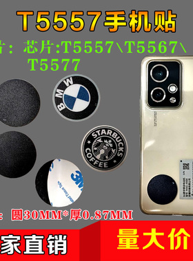 圆形ID钱币卡复制手机贴30mm软卡125K小圆卡TK4100 T5557芯片门禁