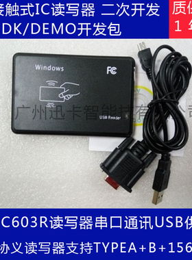 全协义IC卡读写器USB/串口RS232 XKC603U/R读写器TYPEA+B+15693