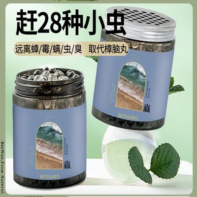 樟脑丸衣柜防霉防虫驱虫防蟑螂室内家用衣柜防潮除味防蛀芳香去味