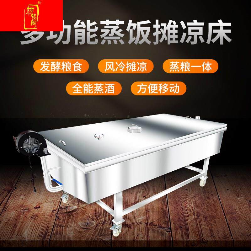 酿酒摊凉蒸饭床不锈钢酿酒罐发酵池缸桶蒸粮锅酿酒烧酒烤酒机设备