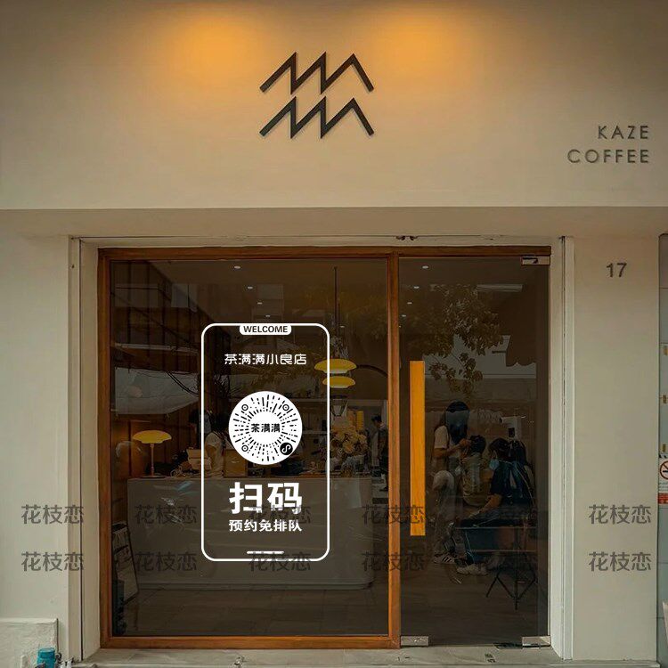 定制二维码小程序外卖扫码下单咖啡奶茶店玻璃贴纸橱窗装饰布置