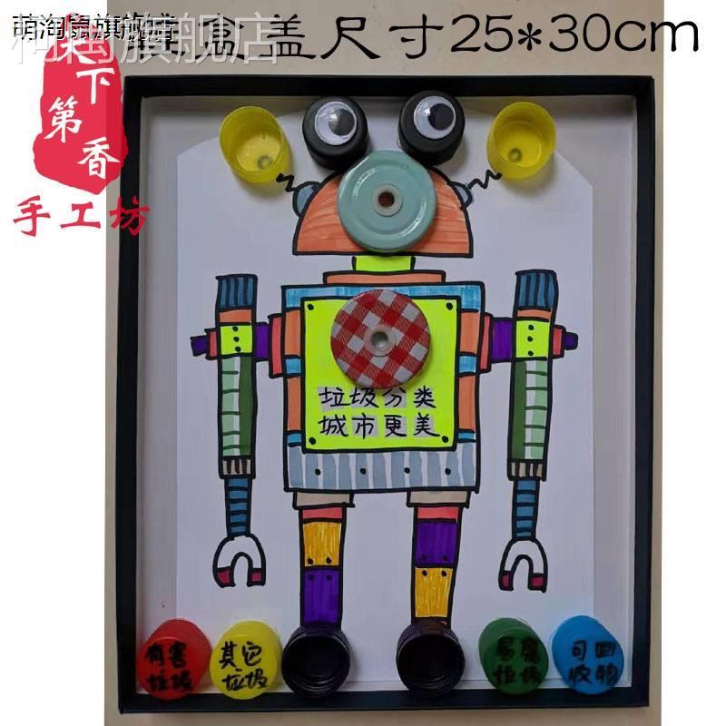 变废为宝画废旧利用环保手工垃圾分气球机类器人瓶盖半成品