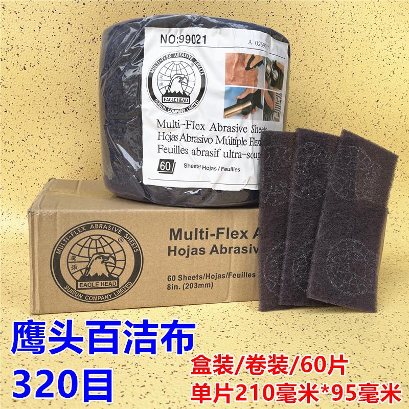 鹰头百洁布网砂雕花 320目海棉 实木家具抛光打磨软 线条砂尼龙布